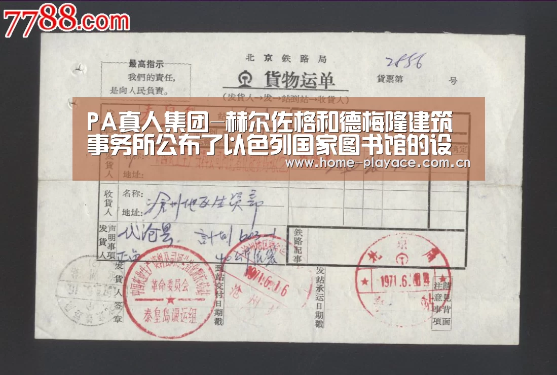 PA真人集团-赫尔佐格和德梅隆建筑事务所公布了以色列国家图书馆的设计方案